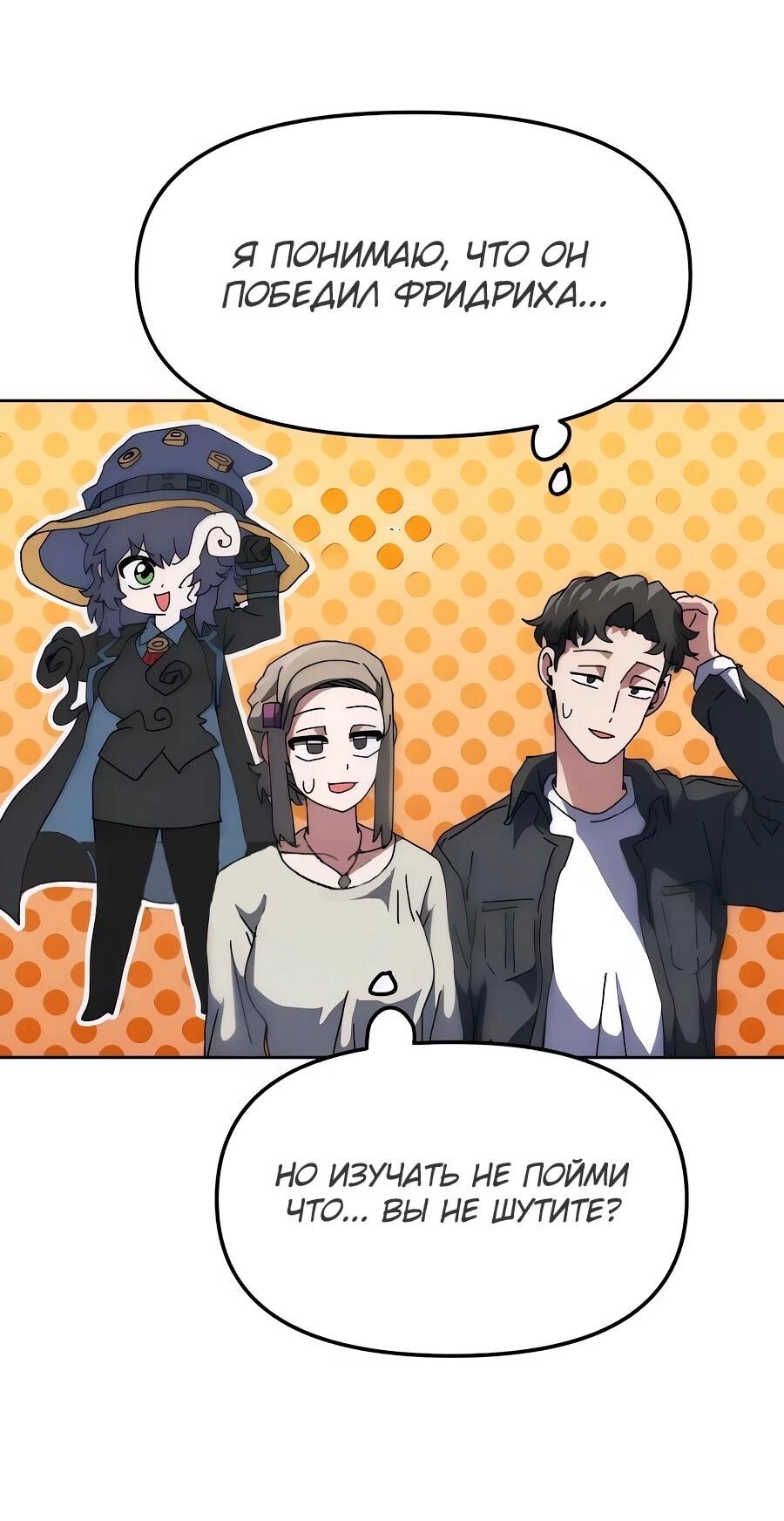 Манга Учебная программа архимага - Глава 8 Страница 28