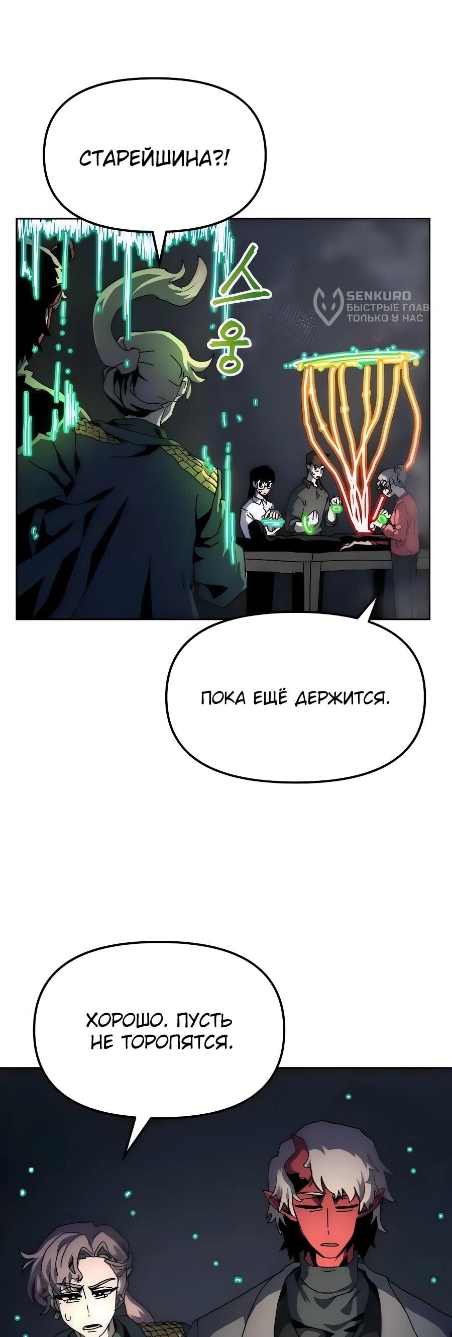 Манга Учебная программа архимага - Глава 8 Страница 5