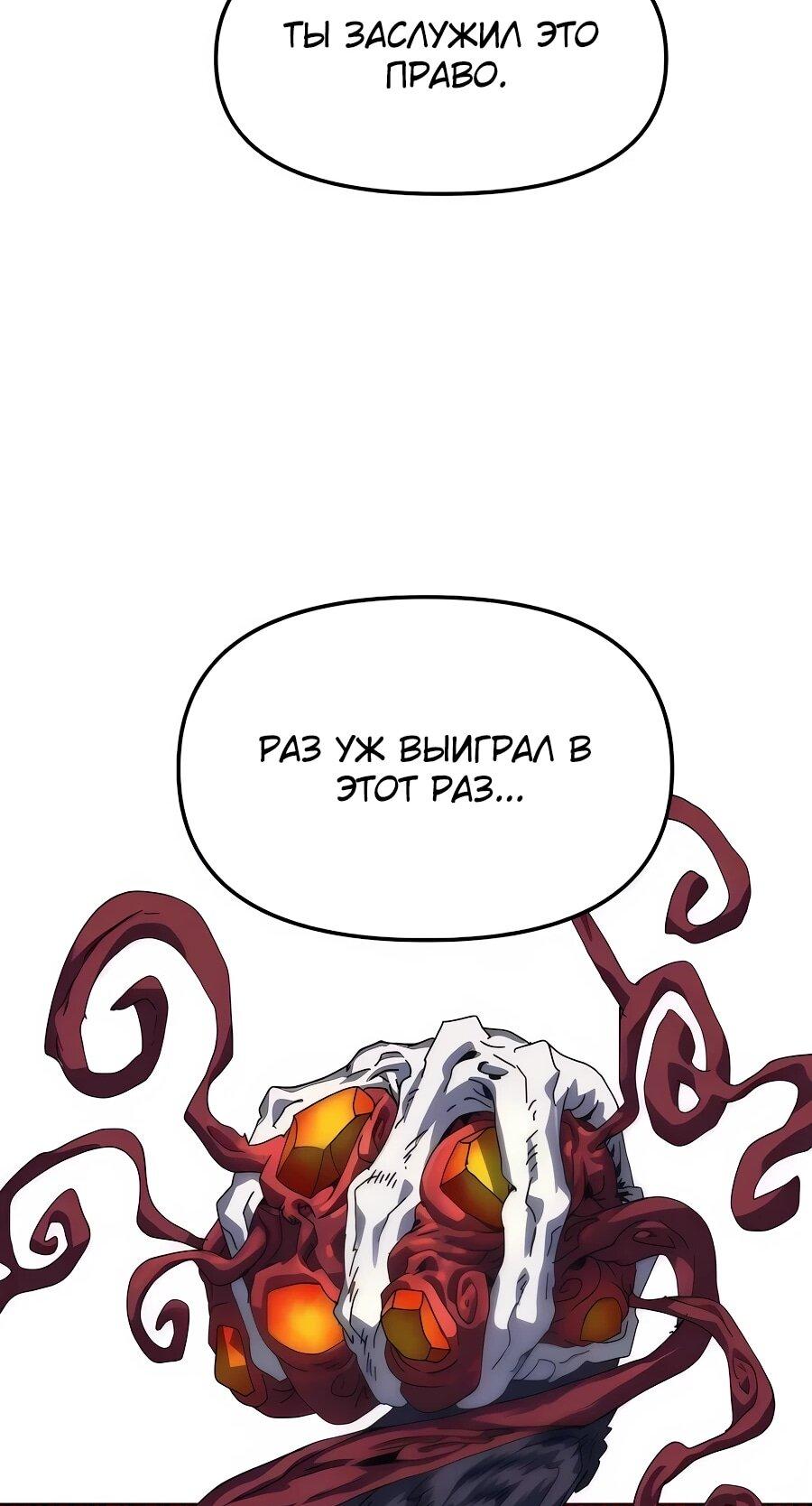 Манга Учебная программа архимага - Глава 7 Страница 92