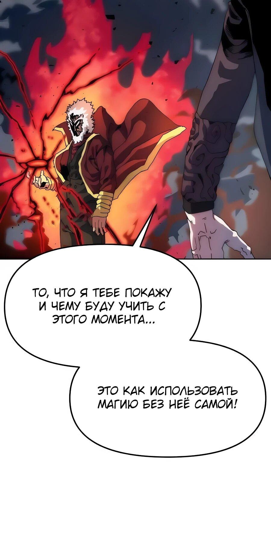 Манга Учебная программа архимага - Глава 7 Страница 11
