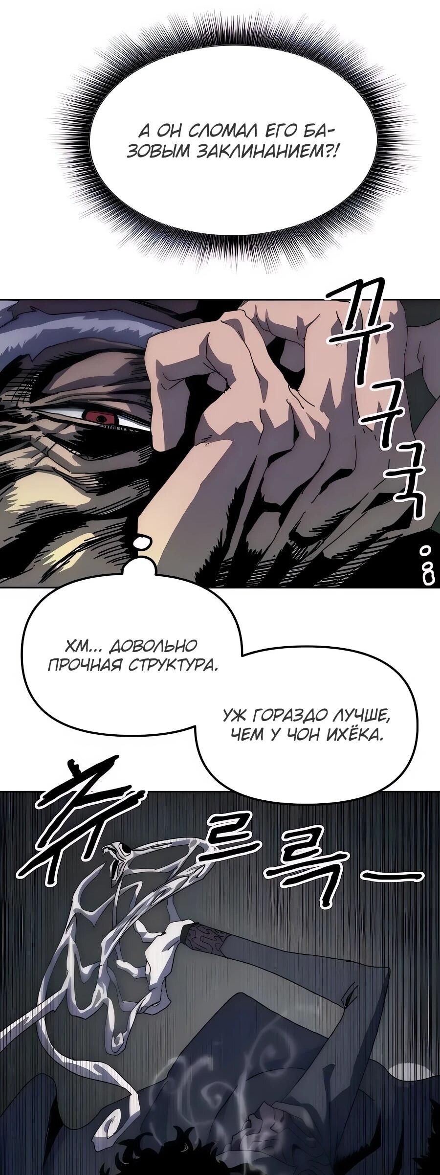 Манга Учебная программа архимага - Глава 7 Страница 23