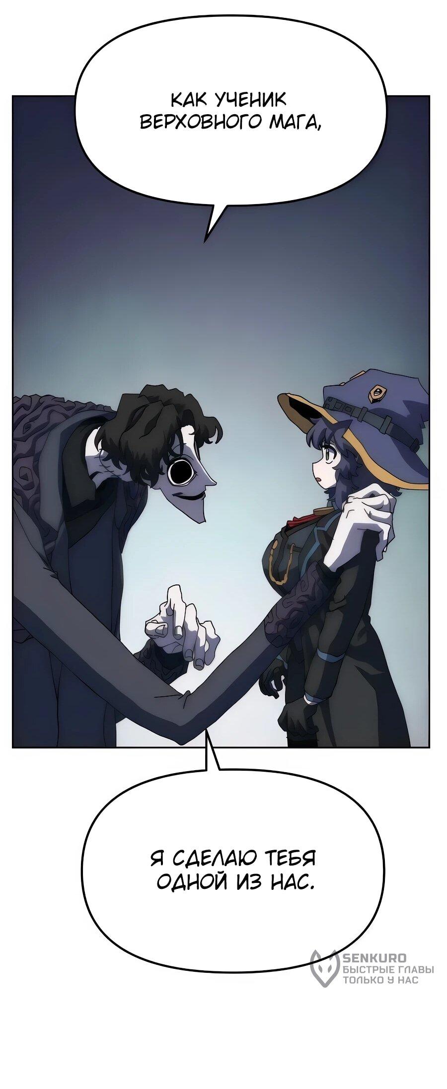 Манга Учебная программа архимага - Глава 7 Страница 117