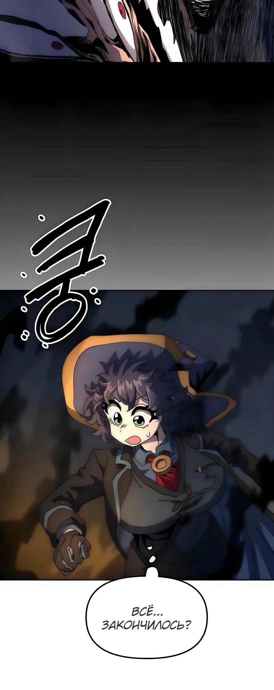 Манга Учебная программа архимага - Глава 7 Страница 84