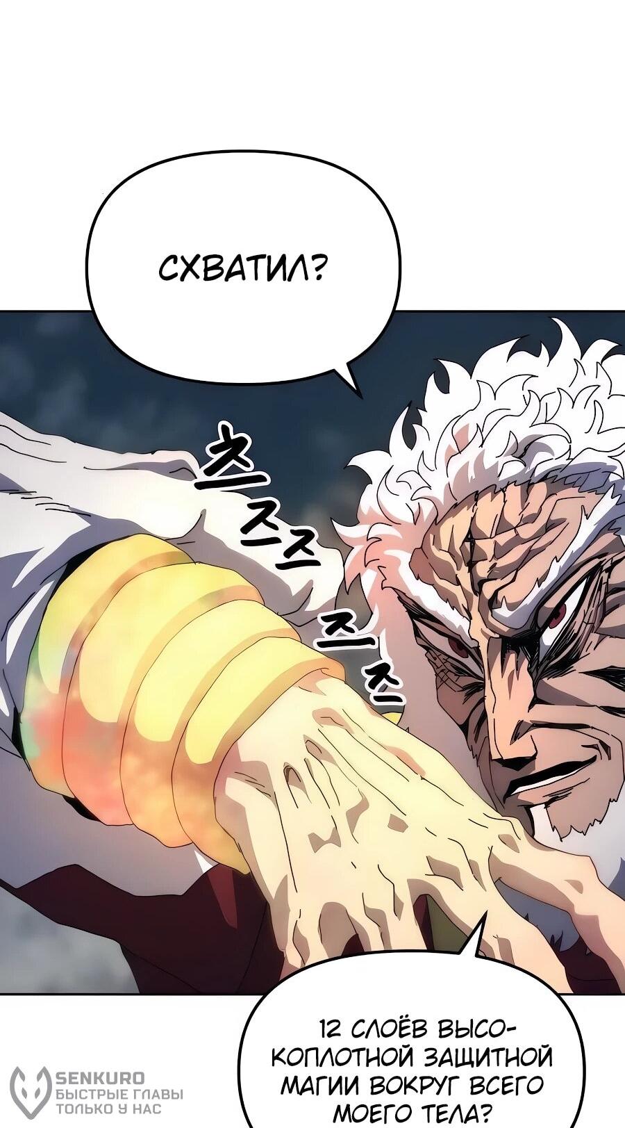 Манга Учебная программа архимага - Глава 7 Страница 42