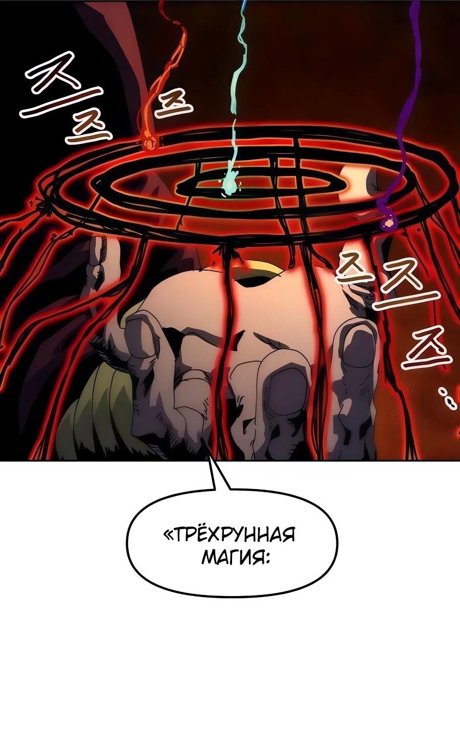 Манга Учебная программа архимага - Глава 7 Страница 105
