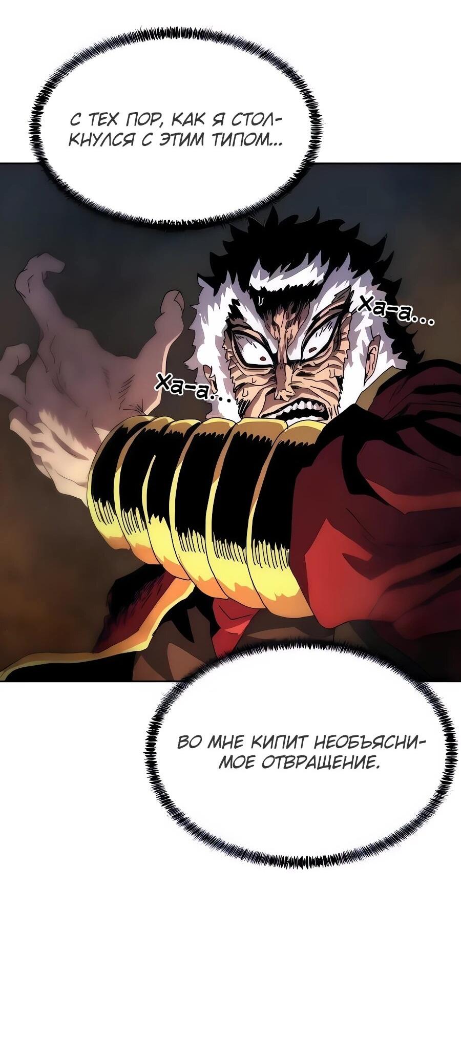 Манга Учебная программа архимага - Глава 7 Страница 69