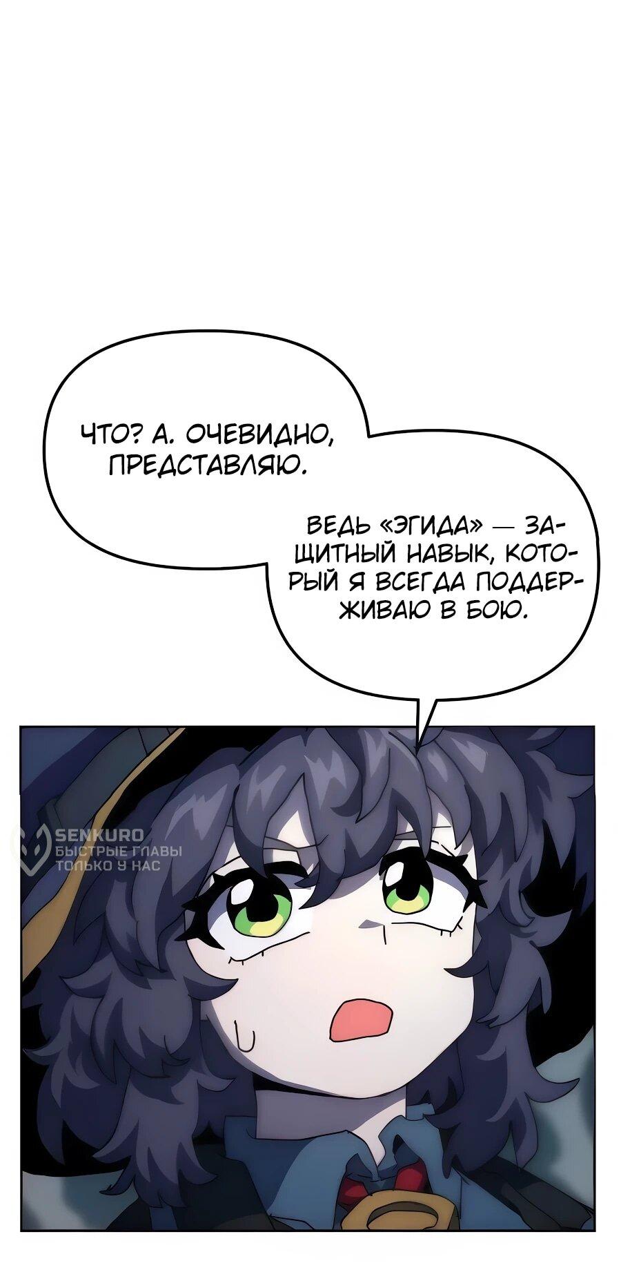 Манга Учебная программа архимага - Глава 7 Страница 8