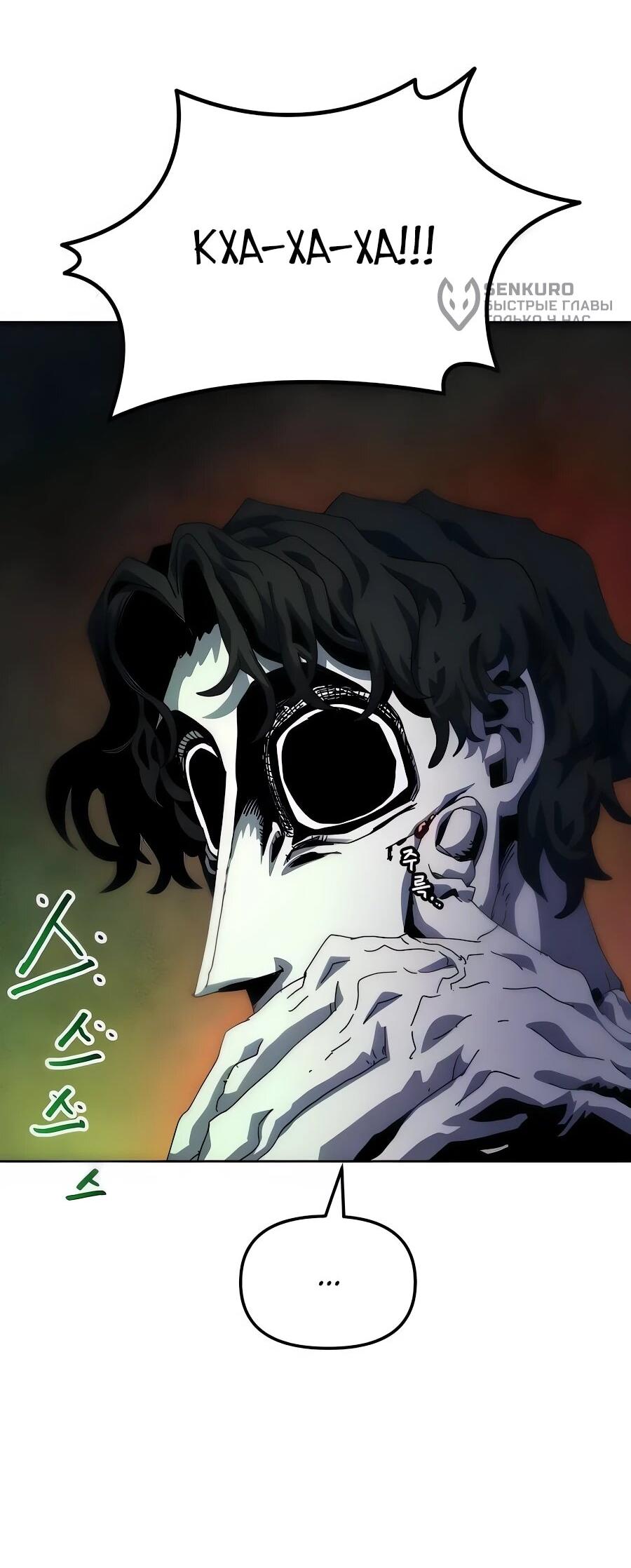 Манга Учебная программа архимага - Глава 7 Страница 110