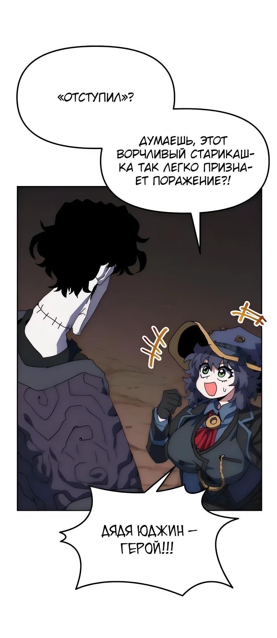 Манга Учебная программа архимага - Глава 7 Страница 115