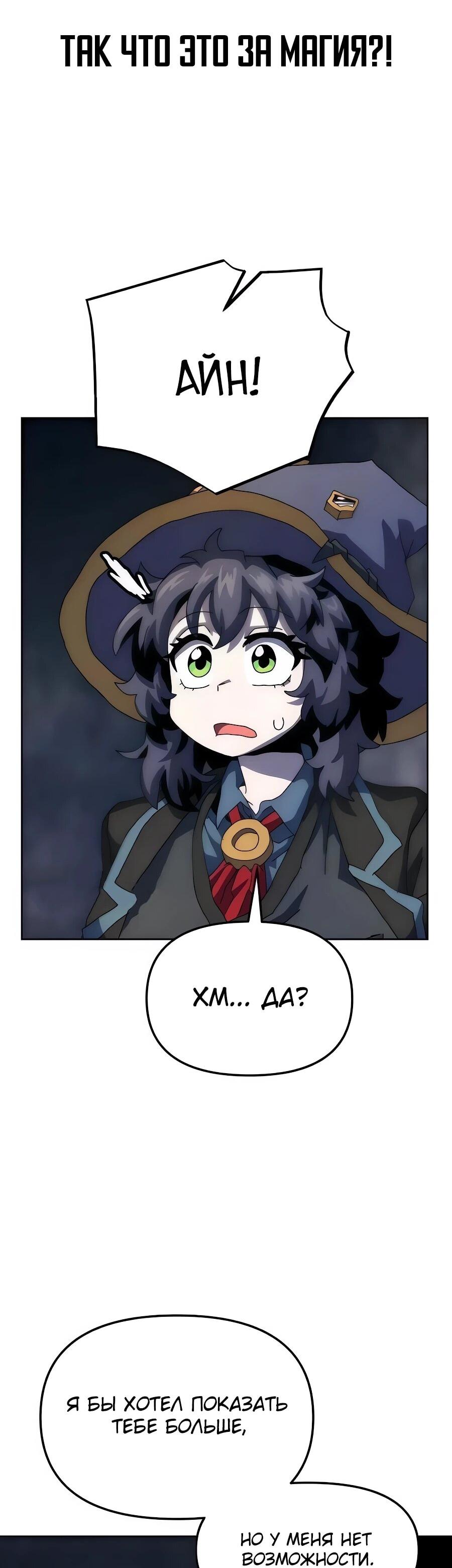 Манга Учебная программа архимага - Глава 7 Страница 52