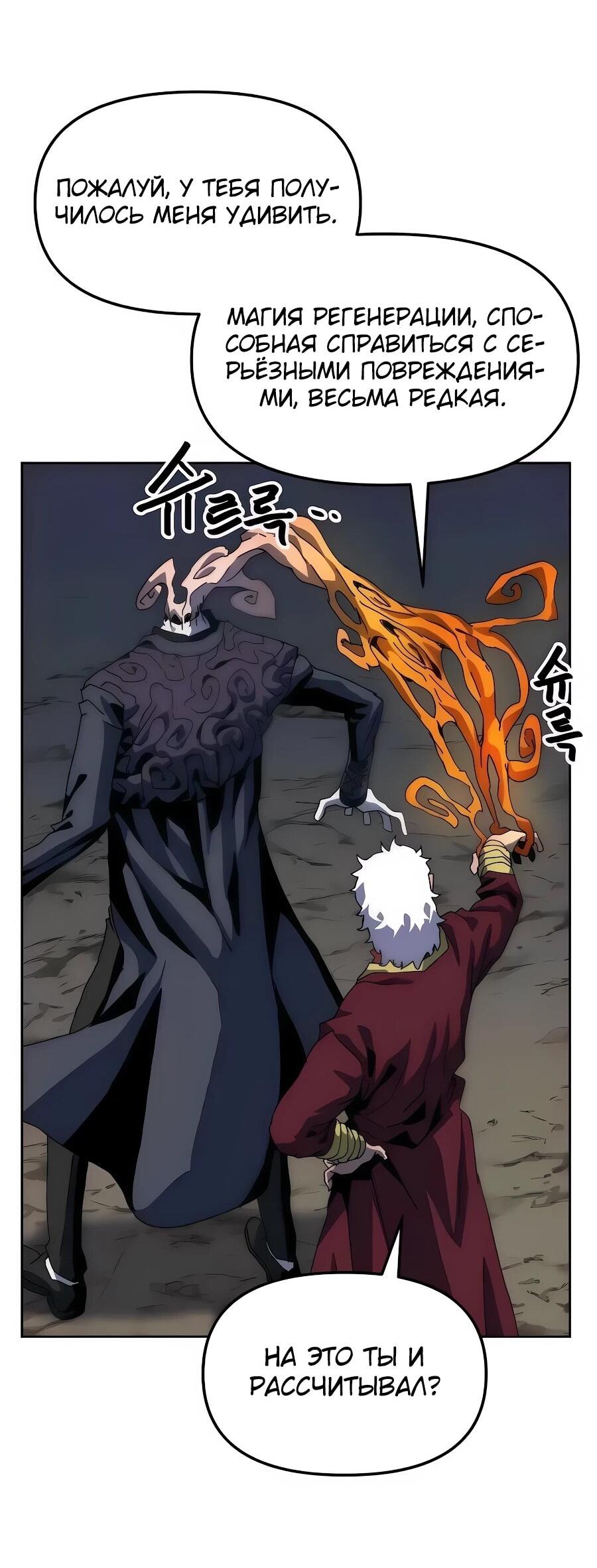 Манга Учебная программа архимага - Глава 7 Страница 28