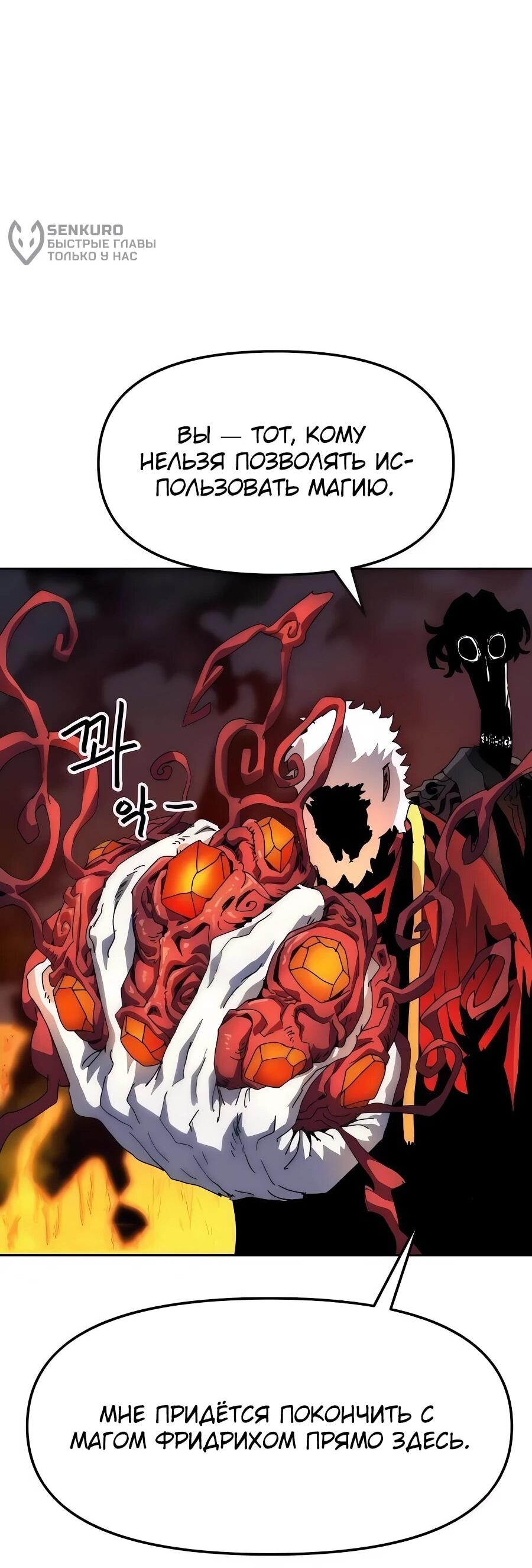 Манга Учебная программа архимага - Глава 7 Страница 90