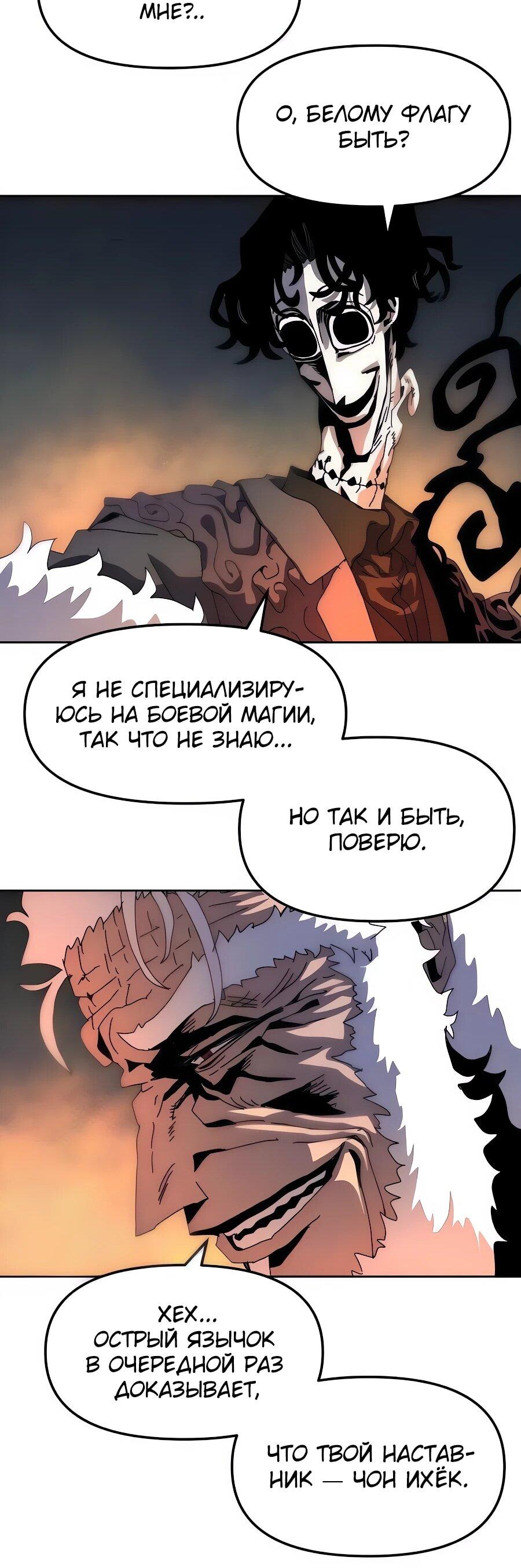 Манга Учебная программа архимага - Глава 7 Страница 88