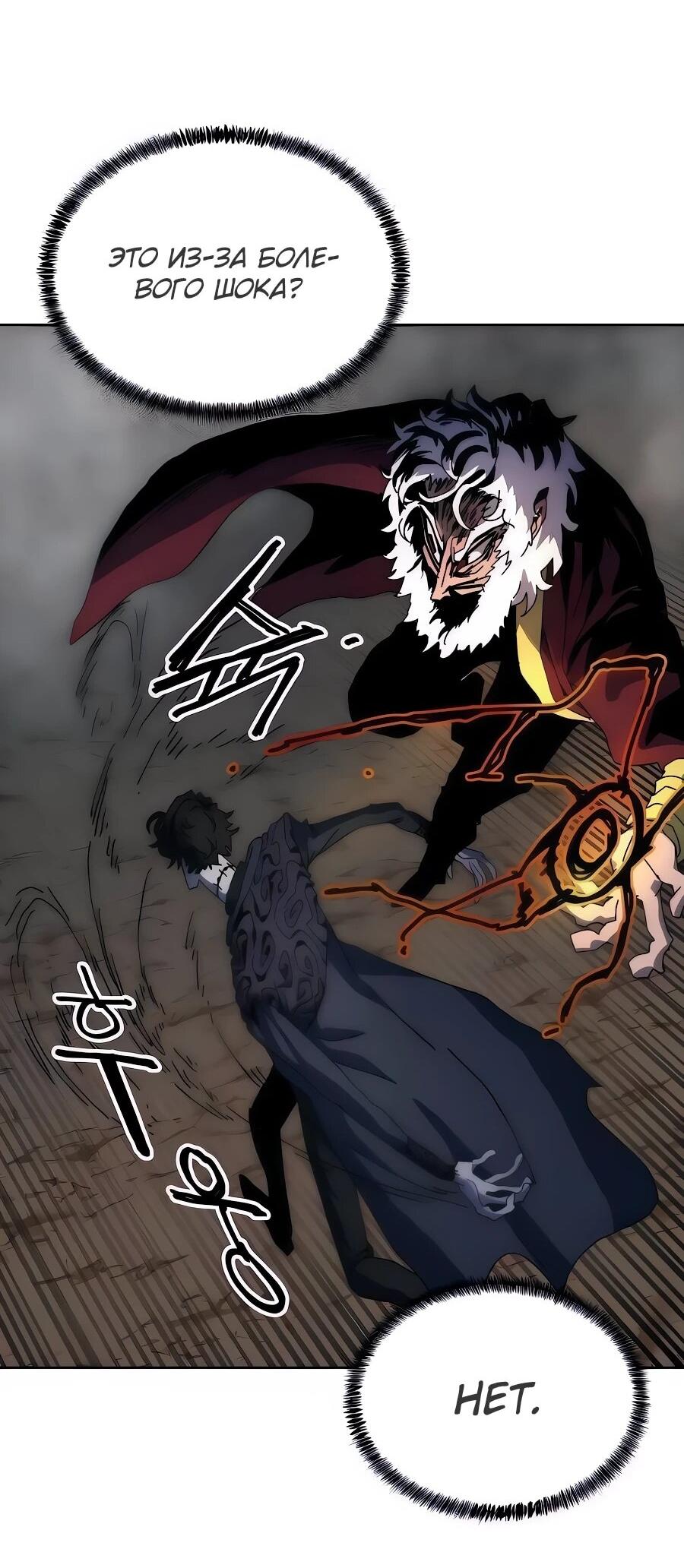 Манга Учебная программа архимага - Глава 7 Страница 64