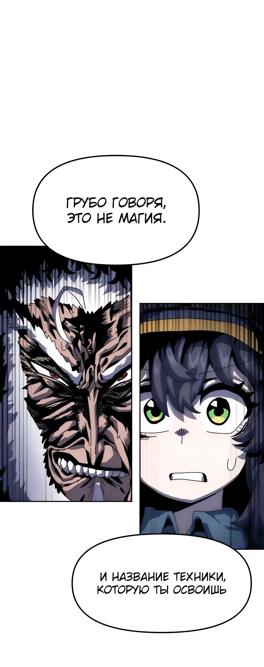 Манга Учебная программа архимага - Глава 7 Страница 56