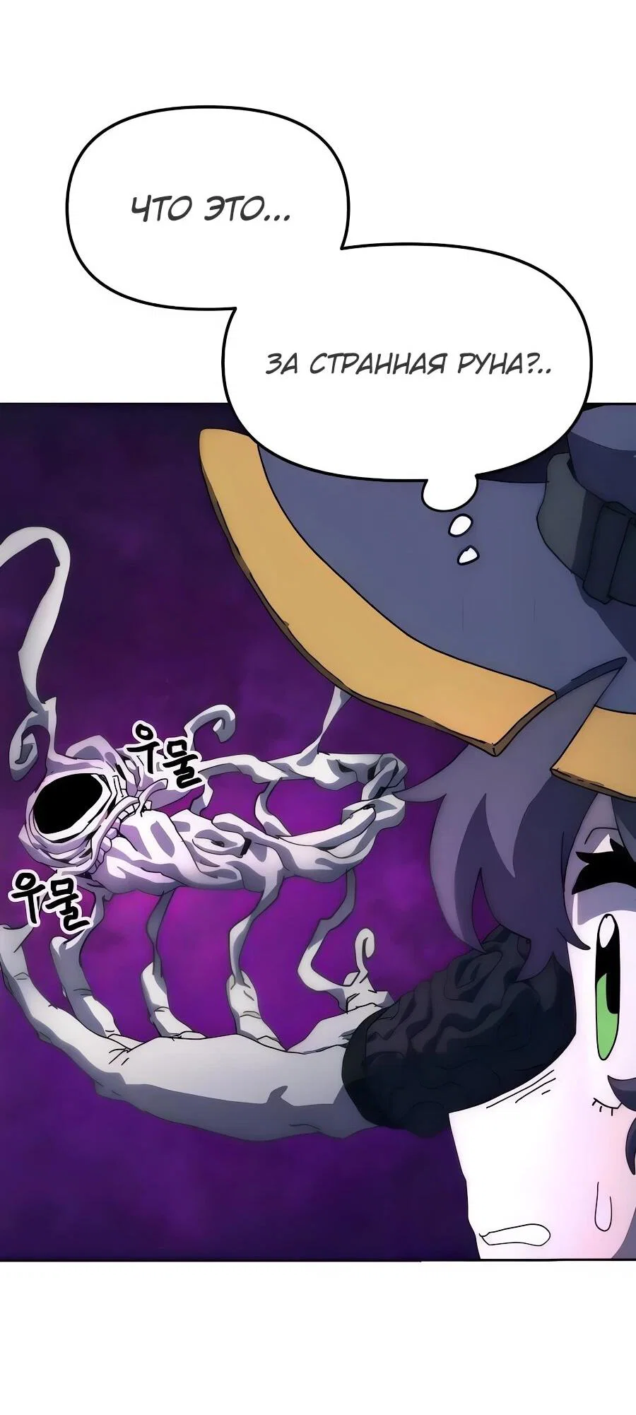 Манга Учебная программа архимага - Глава 7 Страница 2