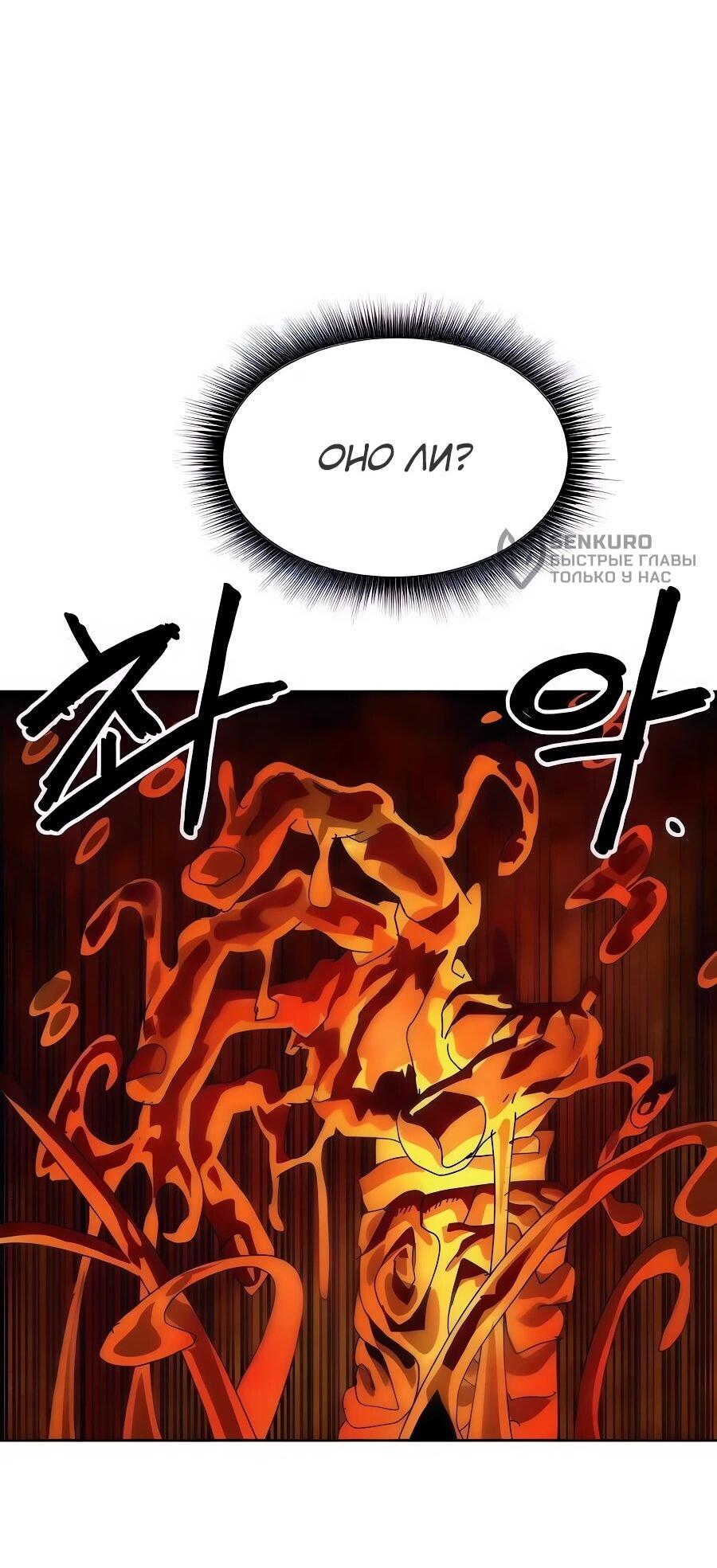 Манга Учебная программа архимага - Глава 7 Страница 70