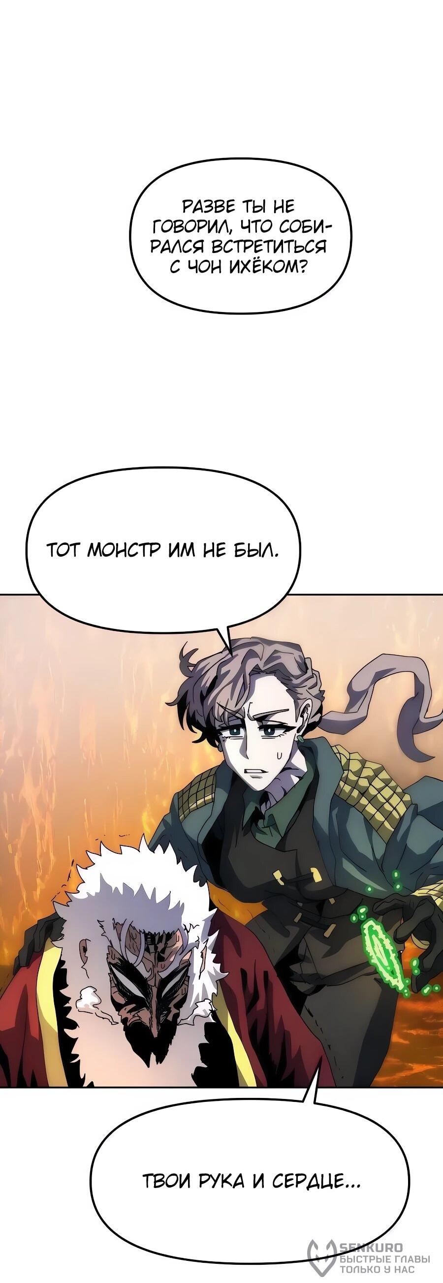 Манга Учебная программа архимага - Глава 7 Страница 101