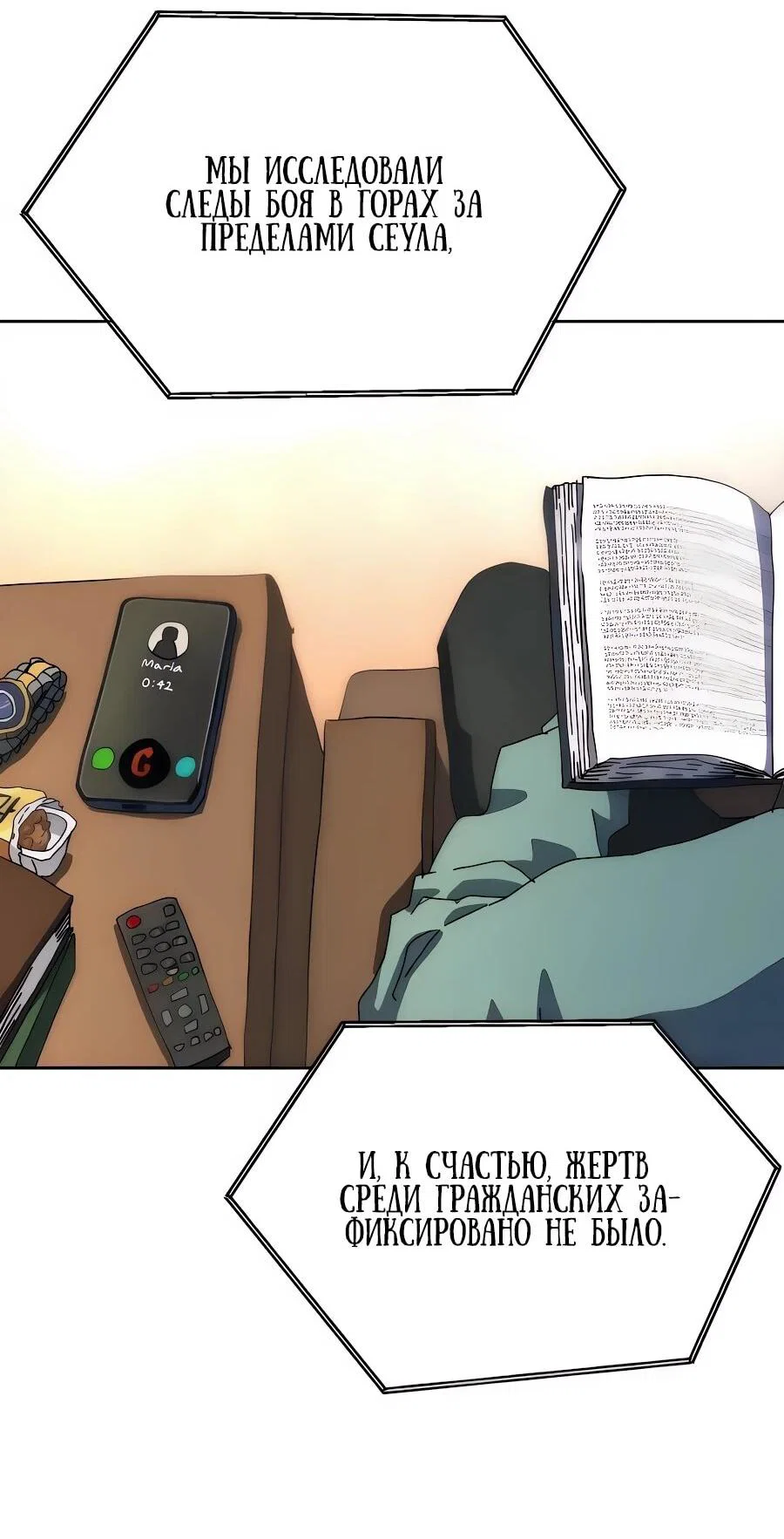 Манга Учебная программа архимага - Глава 7 Страница 126