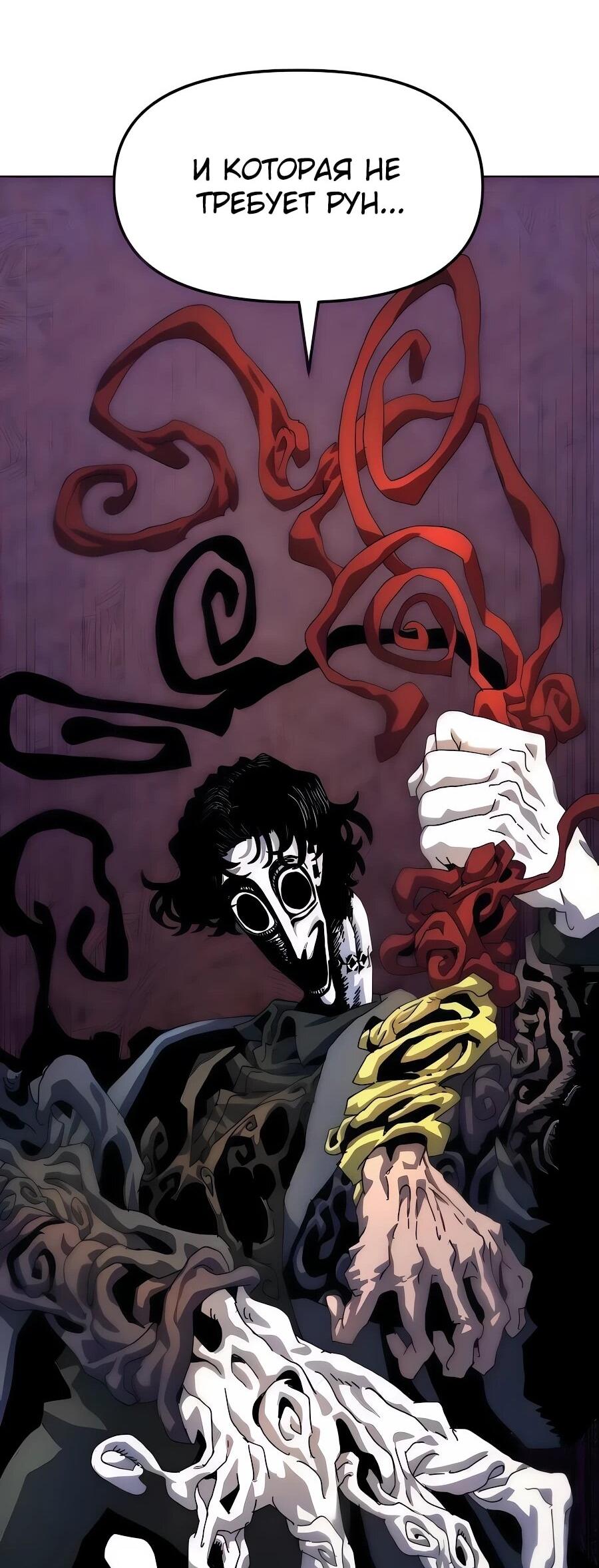 Манга Учебная программа архимага - Глава 7 Страница 57