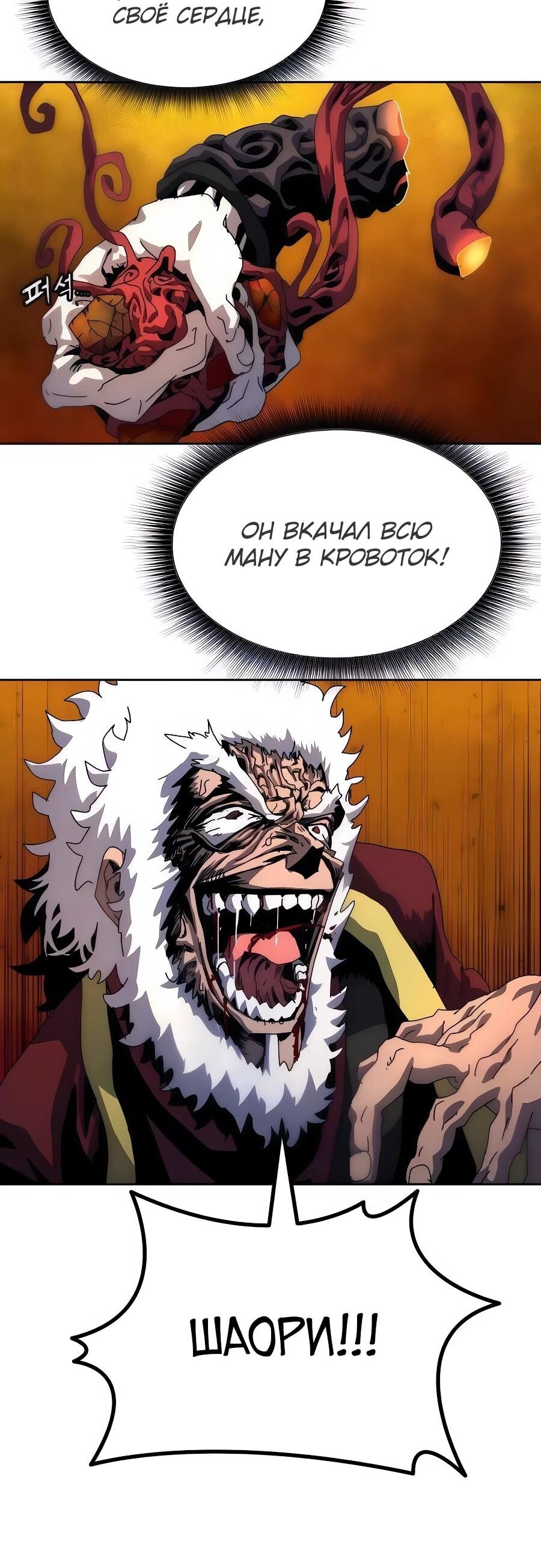 Манга Учебная программа архимага - Глава 7 Страница 95