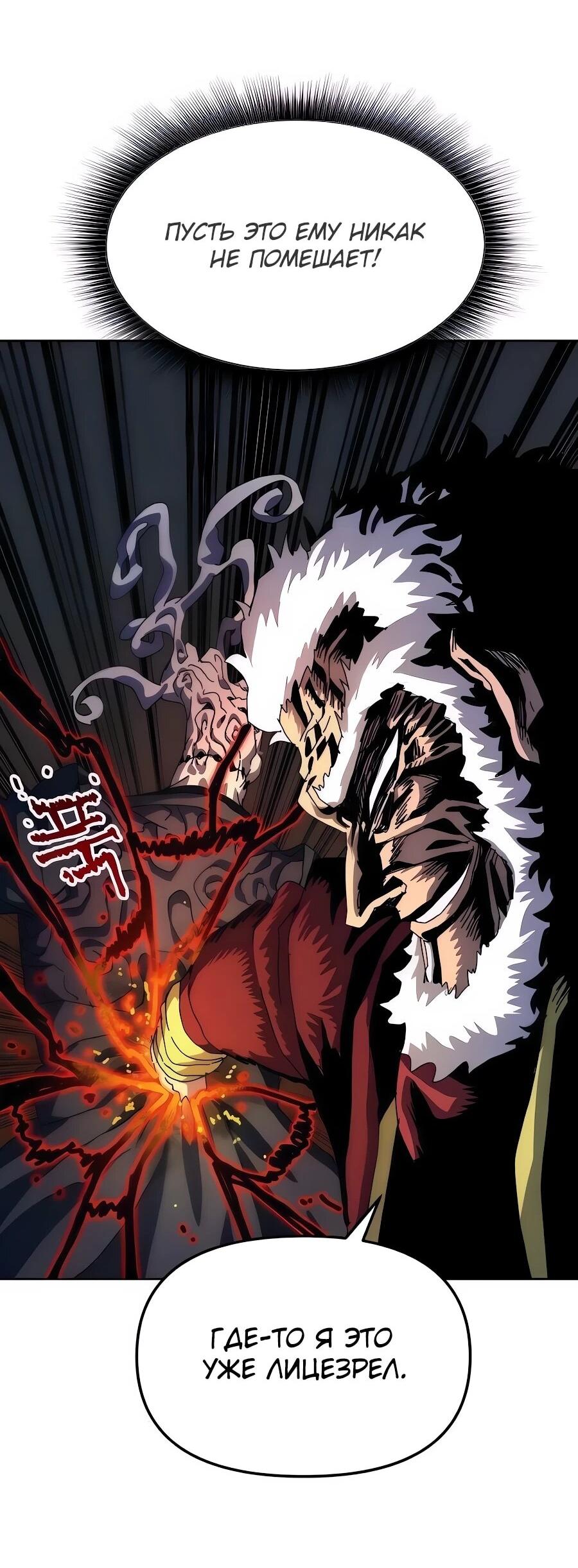 Манга Учебная программа архимага - Глава 7 Страница 30