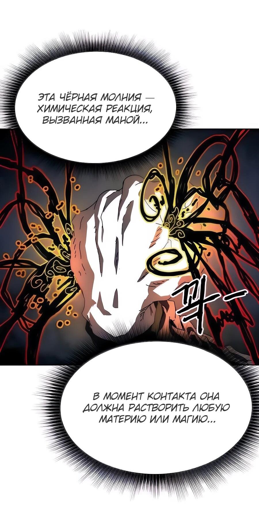 Манга Учебная программа архимага - Глава 7 Страница 36