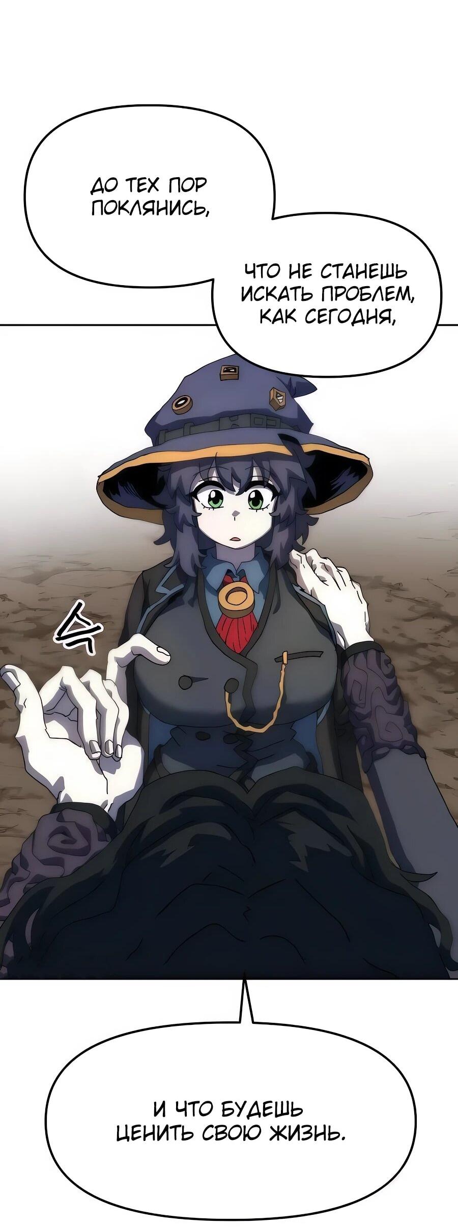 Манга Учебная программа архимага - Глава 7 Страница 118