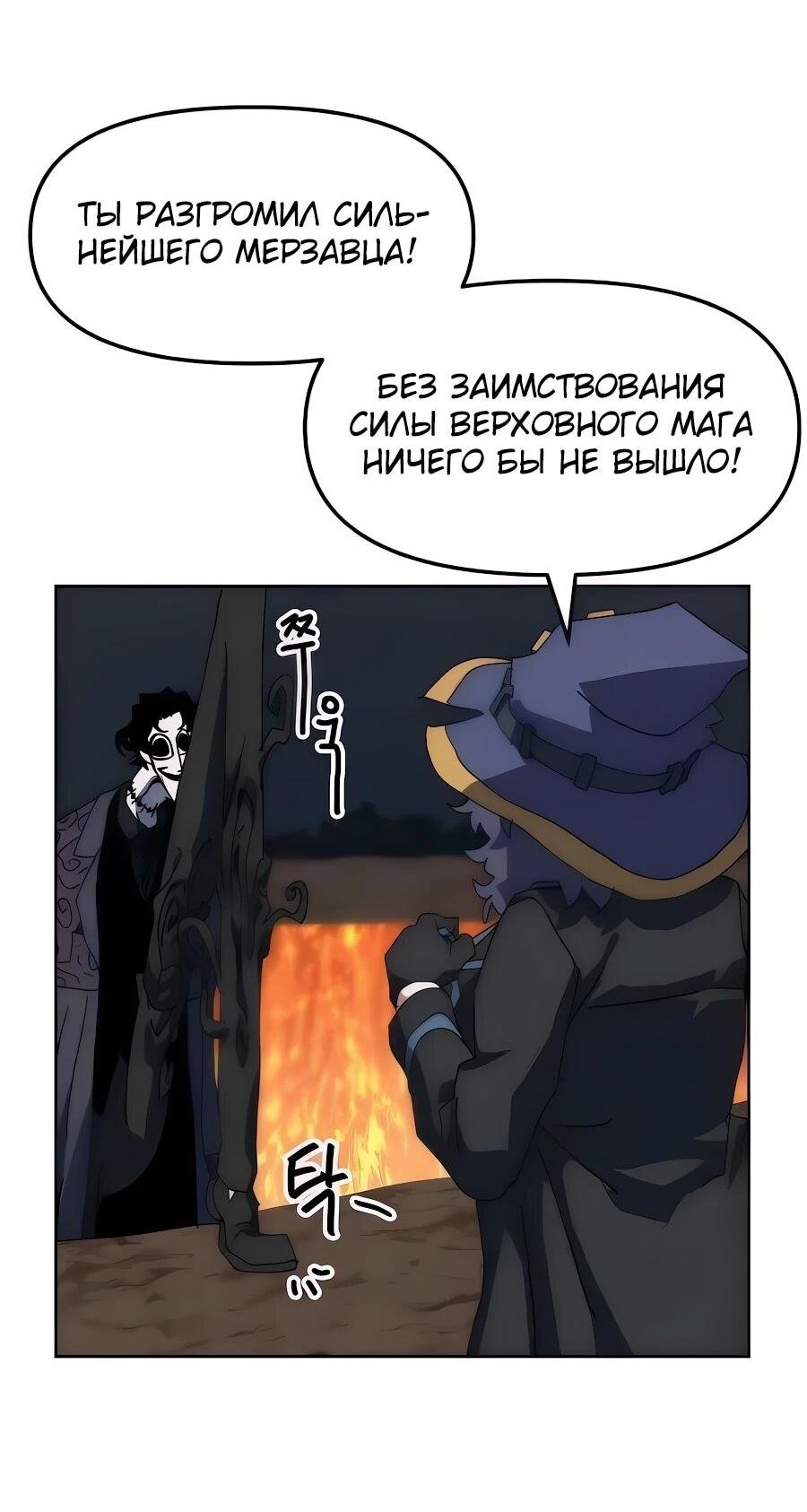Манга Учебная программа архимага - Глава 7 Страница 113