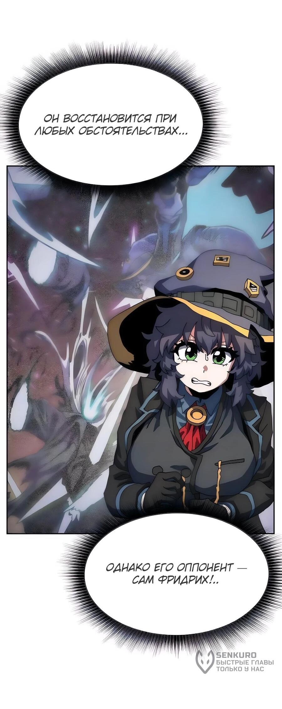 Манга Учебная программа архимага - Глава 7 Страница 29