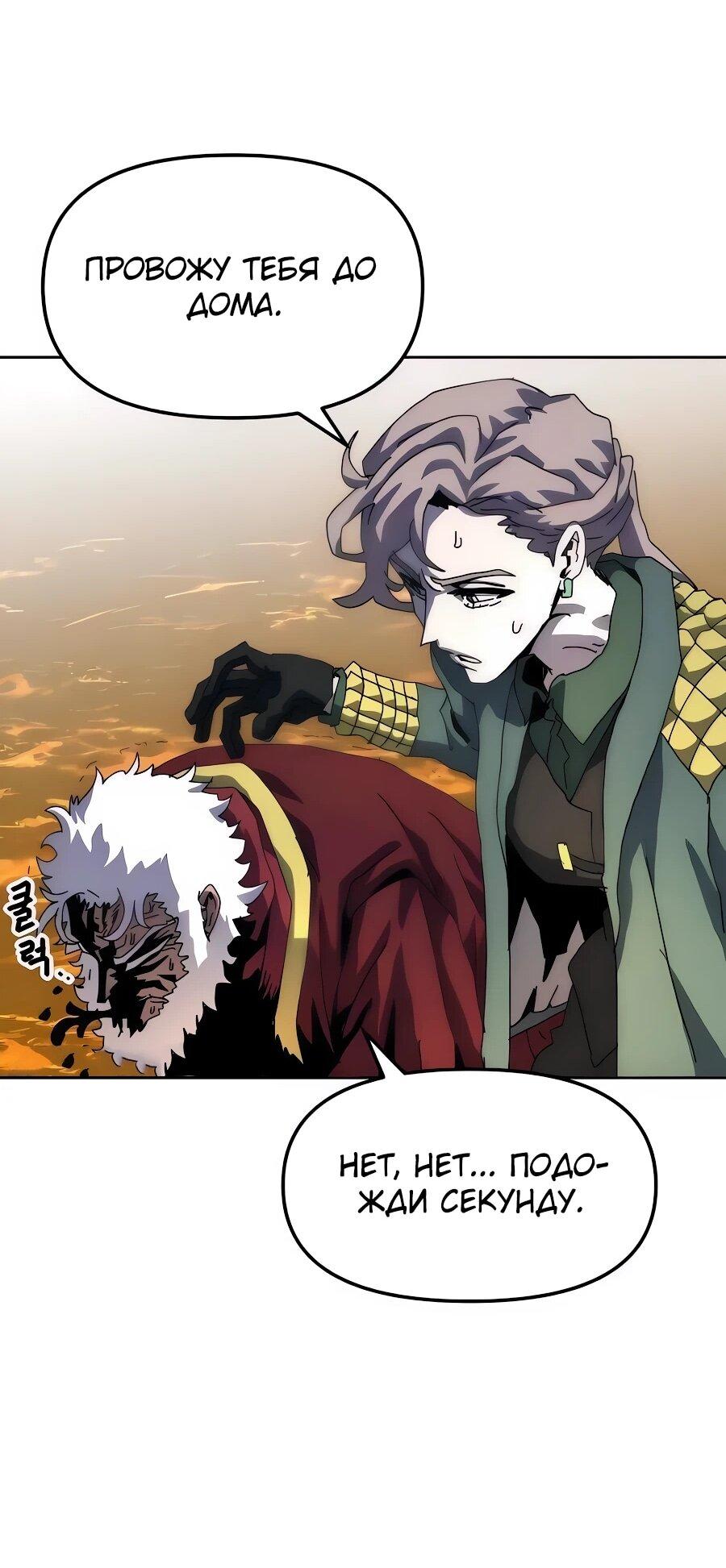 Манга Учебная программа архимага - Глава 7 Страница 102