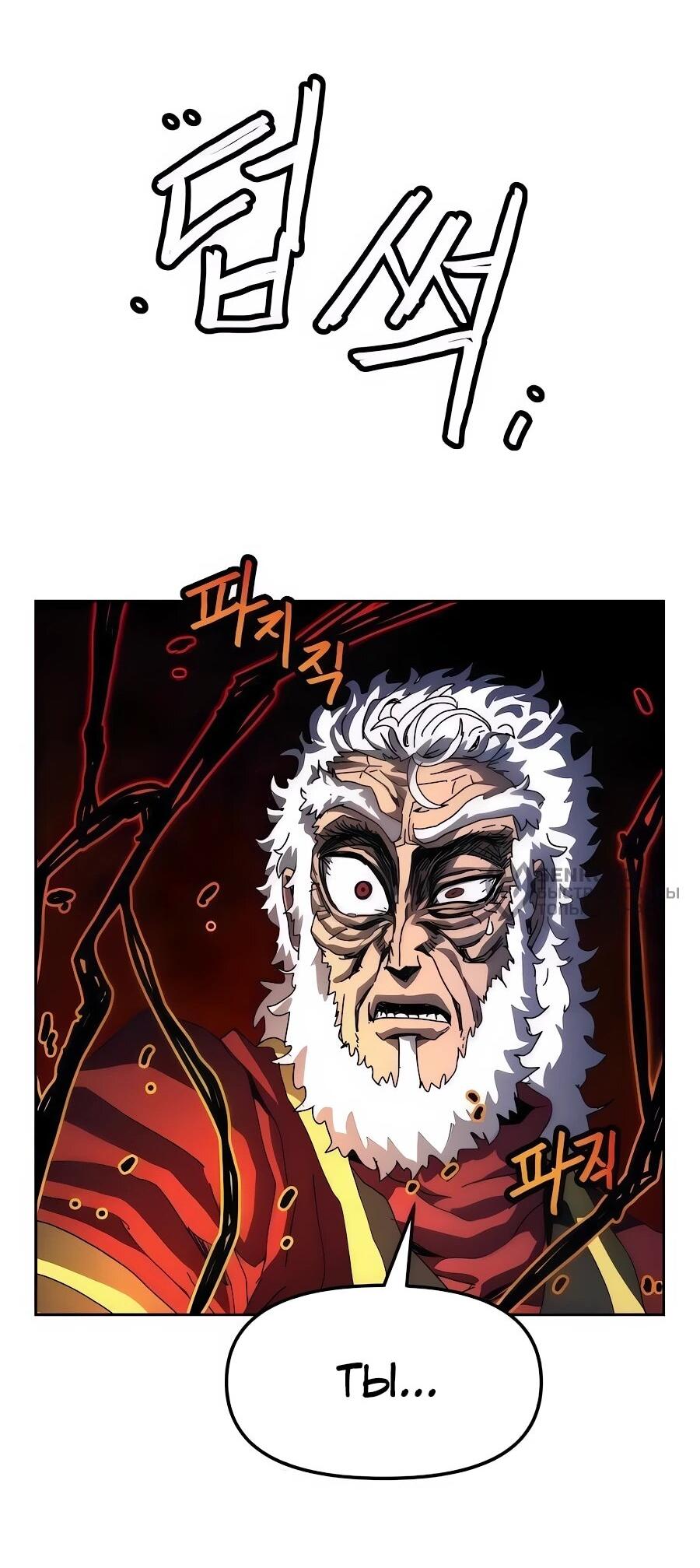 Манга Учебная программа архимага - Глава 7 Страница 34