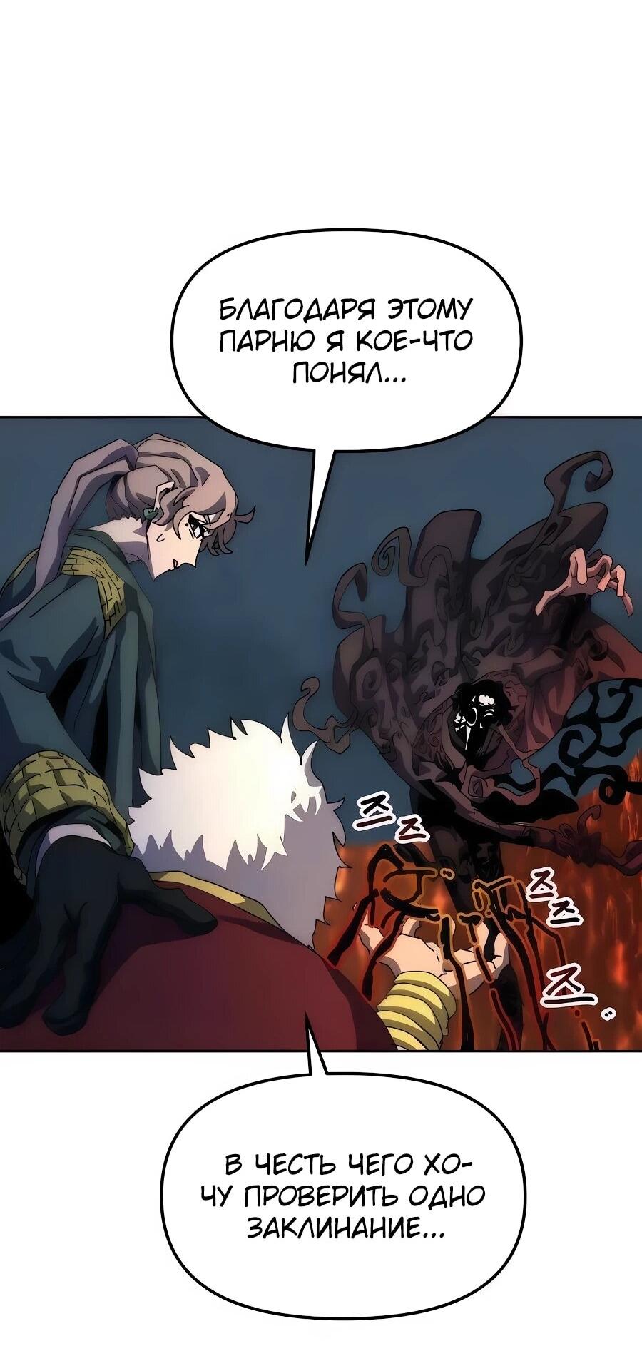 Манга Учебная программа архимага - Глава 7 Страница 103