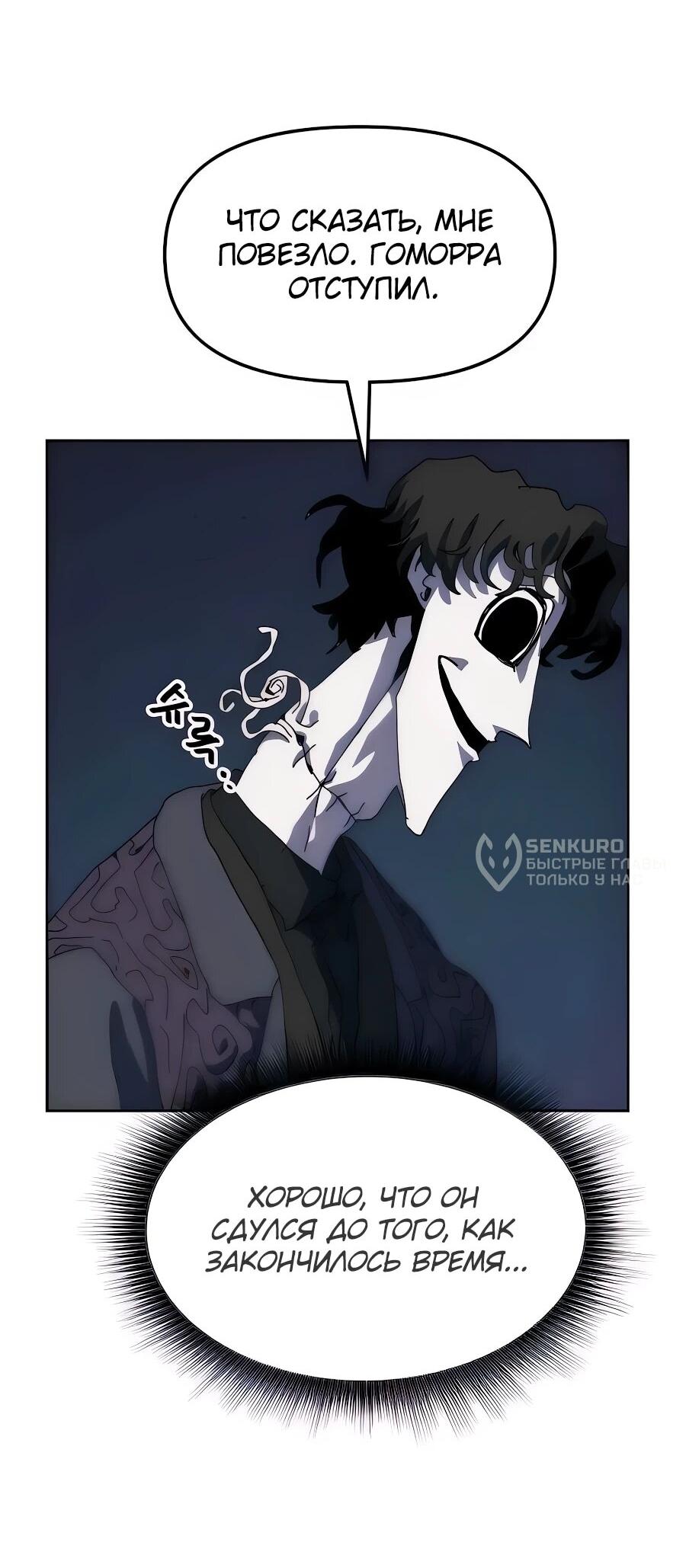 Манга Учебная программа архимага - Глава 7 Страница 114