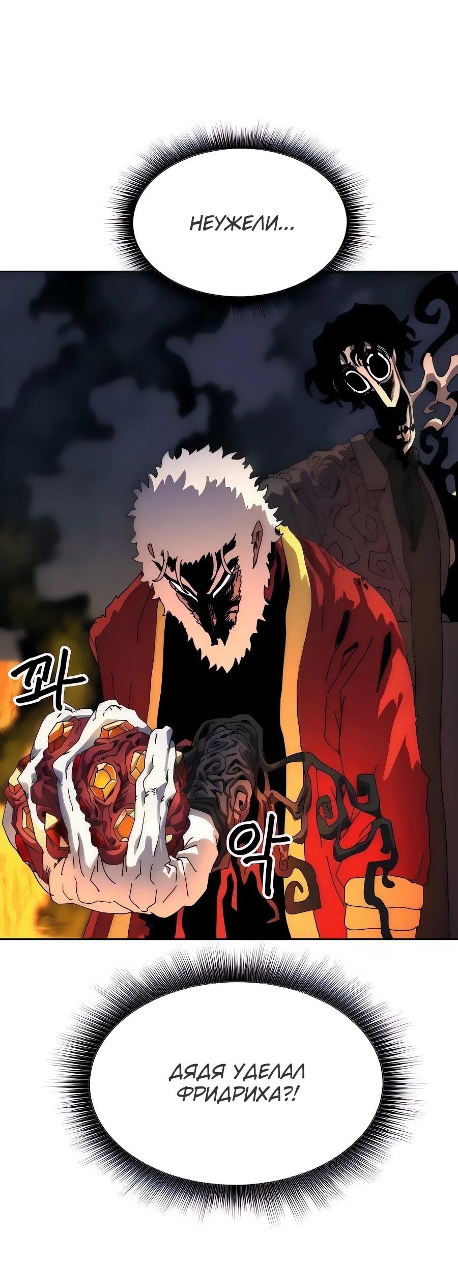 Манга Учебная программа архимага - Глава 7 Страница 86