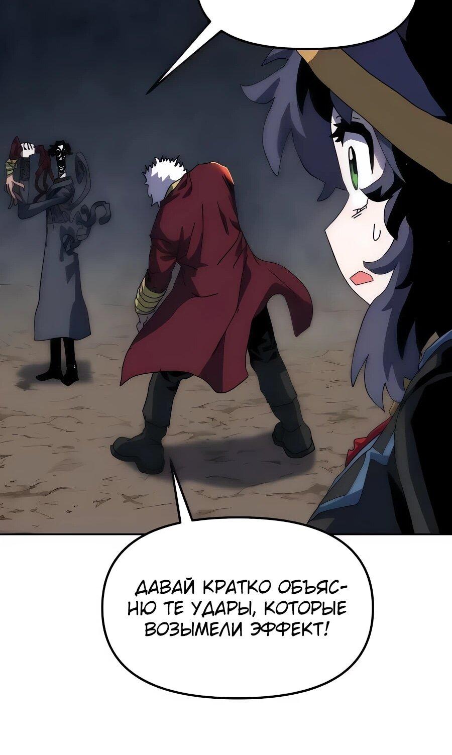Манга Учебная программа архимага - Глава 7 Страница 53