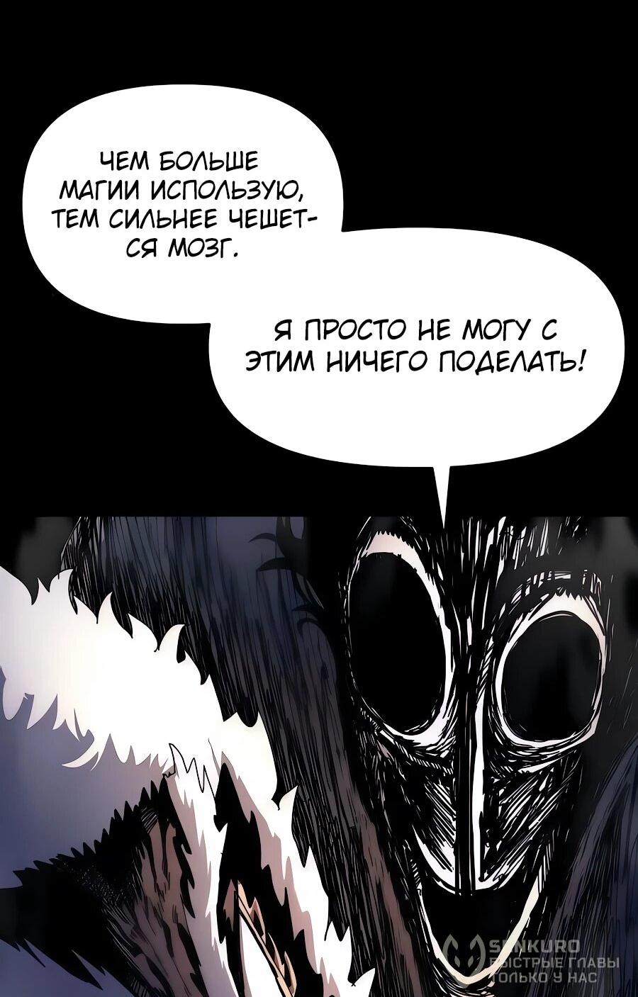 Манга Учебная программа архимага - Глава 7 Страница 83