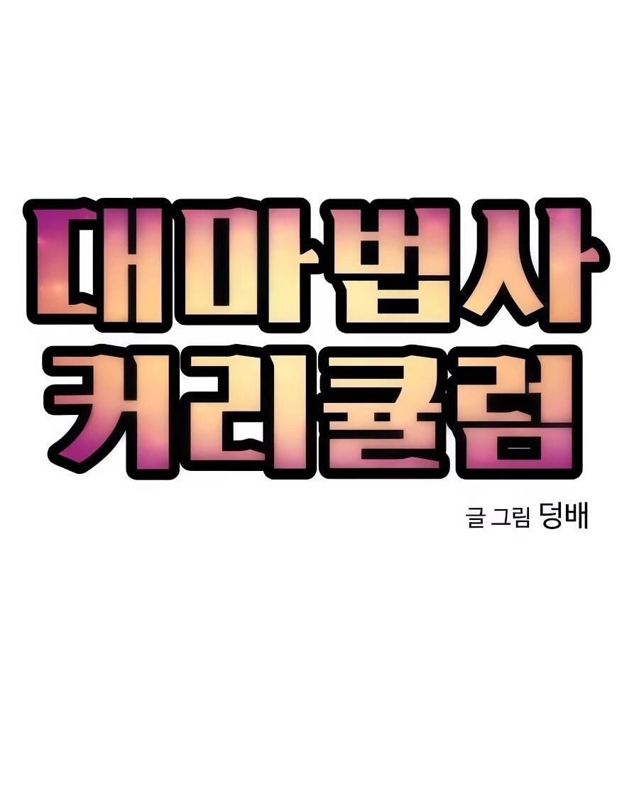 Манга Учебная программа архимага - Глава 7 Страница 12