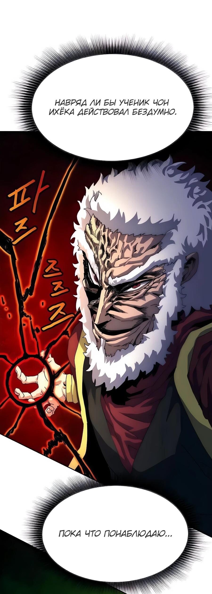 Манга Учебная программа архимага - Глава 7 Страница 15