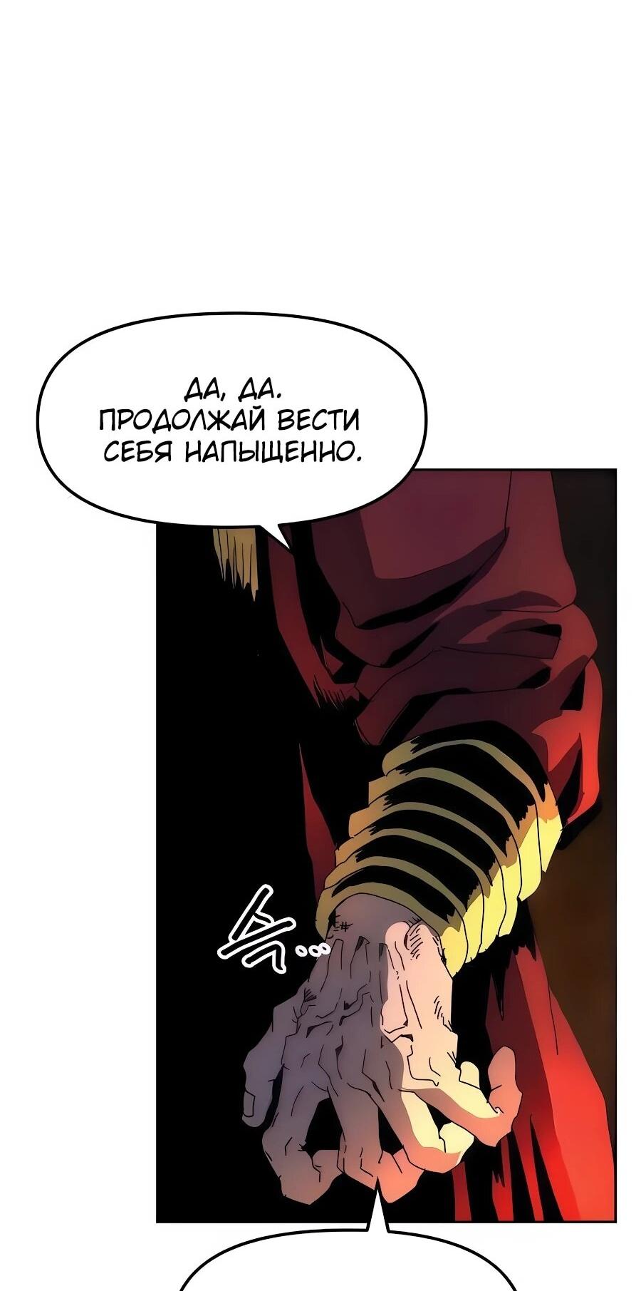 Манга Учебная программа архимага - Глава 7 Страница 91