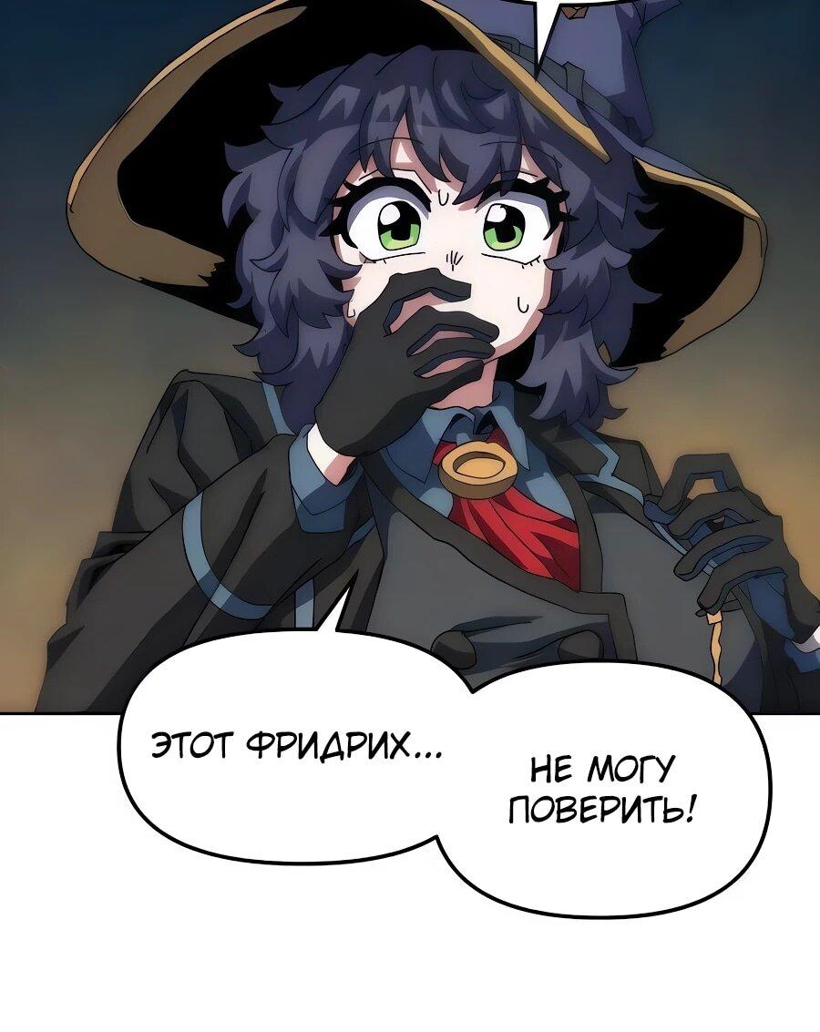 Манга Учебная программа архимага - Глава 7 Страница 112