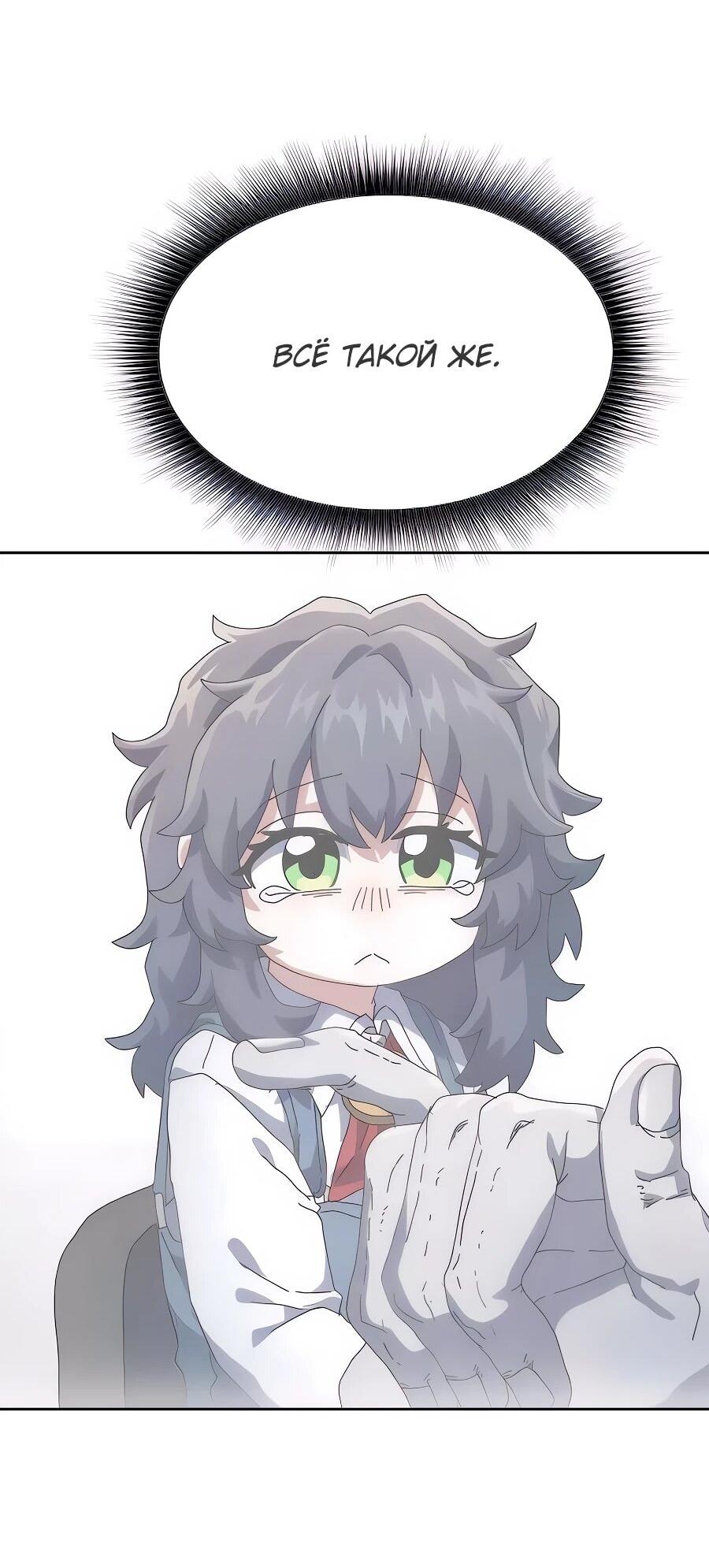 Манга Учебная программа архимага - Глава 7 Страница 120