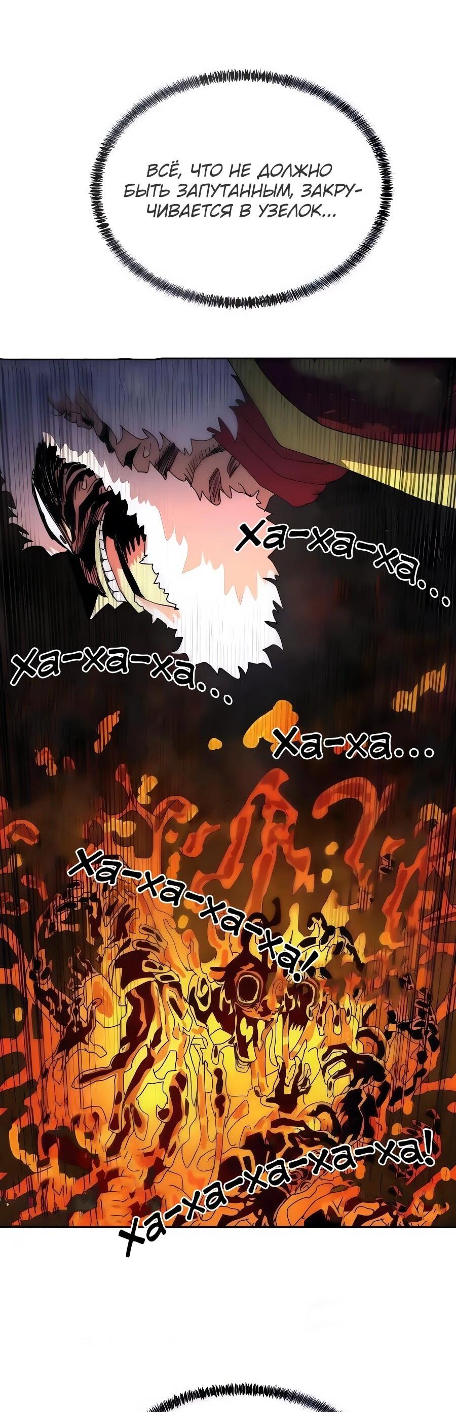 Манга Учебная программа архимага - Глава 7 Страница 71