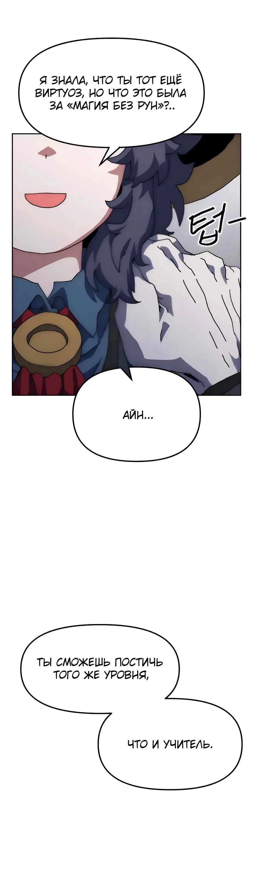 Манга Учебная программа архимага - Глава 7 Страница 116
