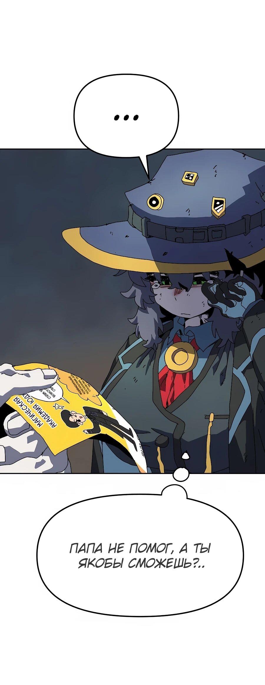 Манга Учебная программа архимага - Глава 6 Страница 52