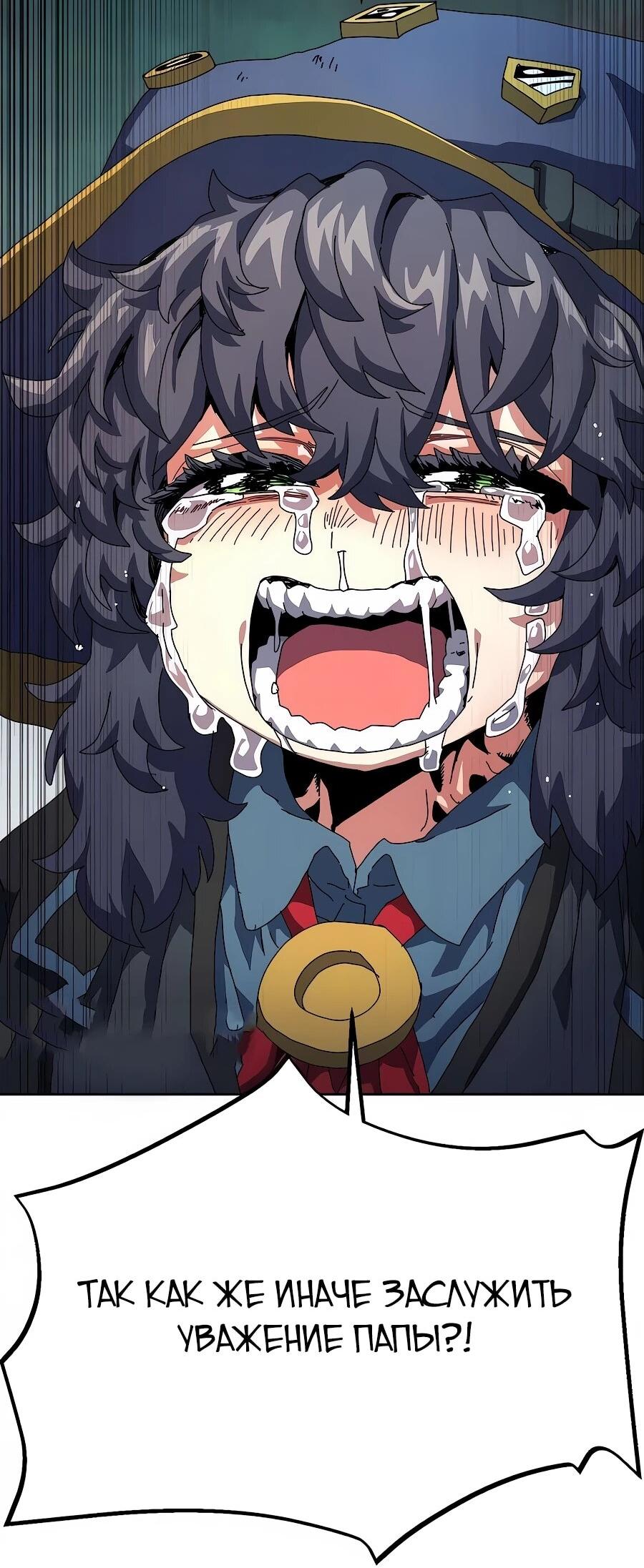 Манга Учебная программа архимага - Глава 6 Страница 45