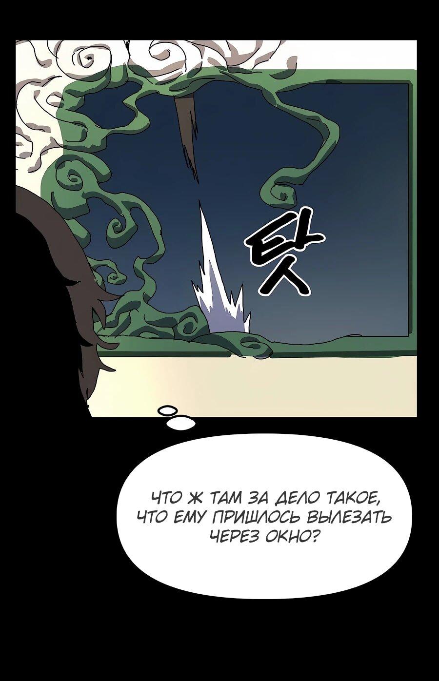 Манга Учебная программа архимага - Глава 6 Страница 11