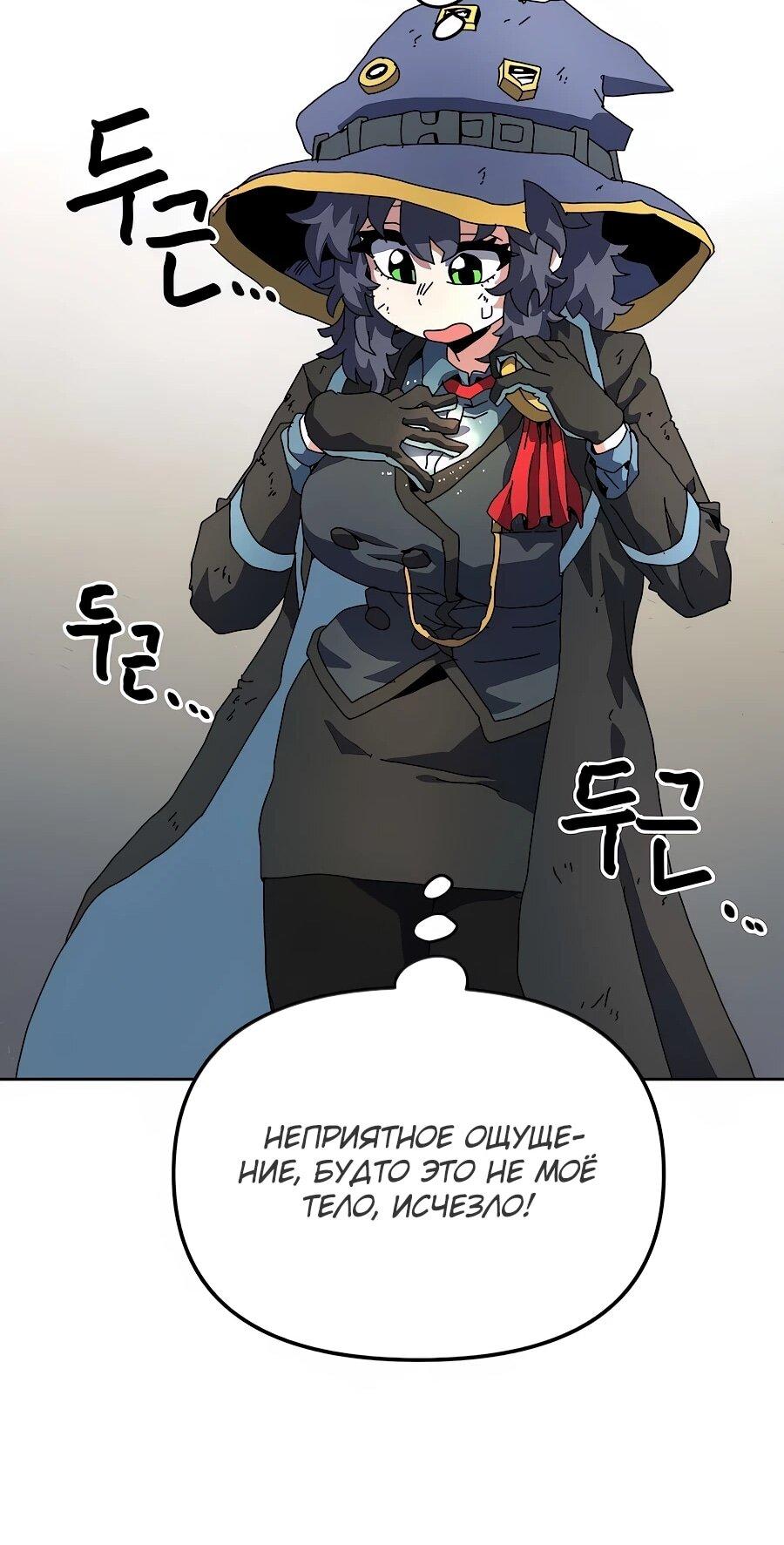 Манга Учебная программа архимага - Глава 6 Страница 71