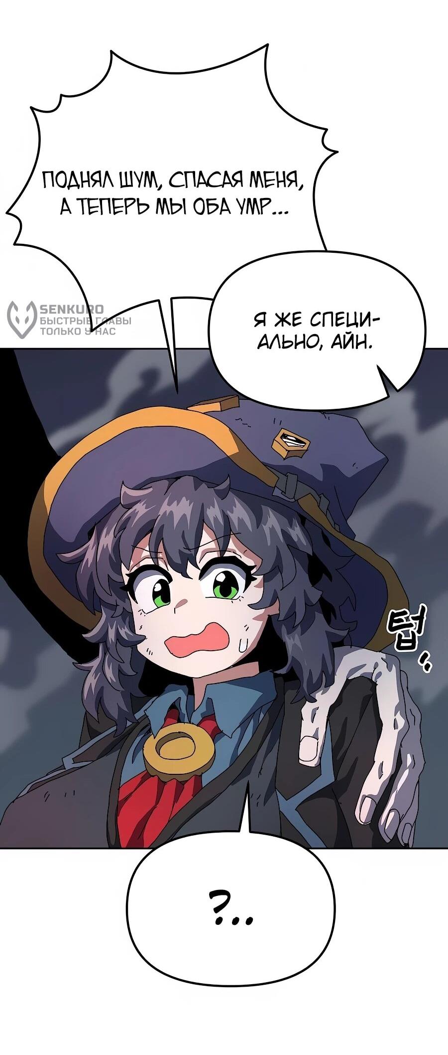 Манга Учебная программа архимага - Глава 6 Страница 88