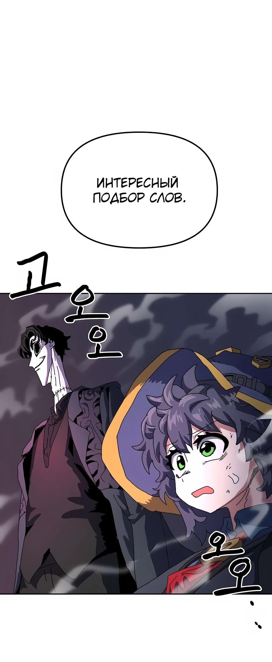 Манга Учебная программа архимага - Глава 6 Страница 83